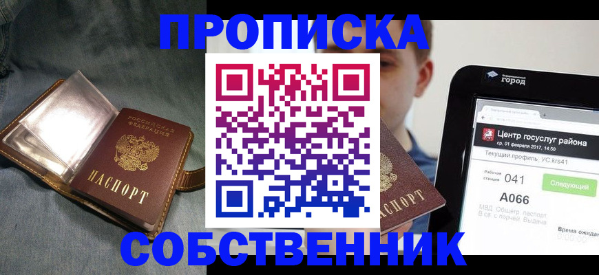 прописка штамп в Нытве